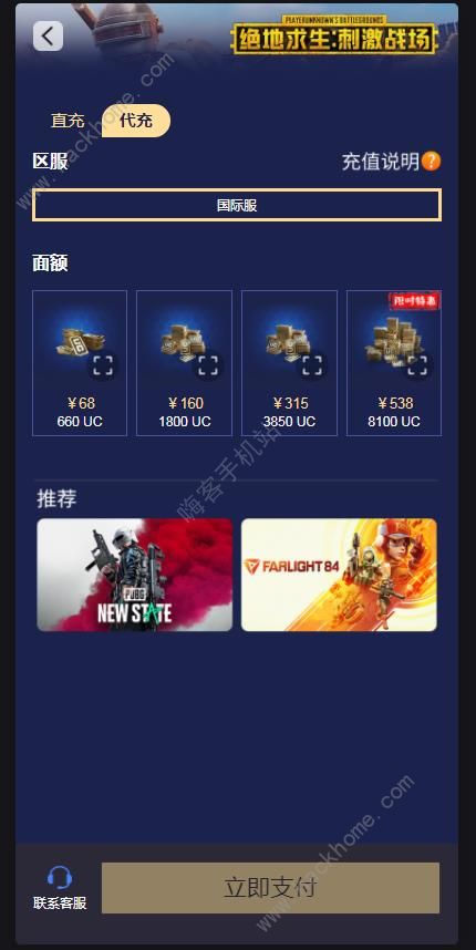 PUBG直充软件下载 PUBG绝地求生直充用哪个网址[多图]图片3