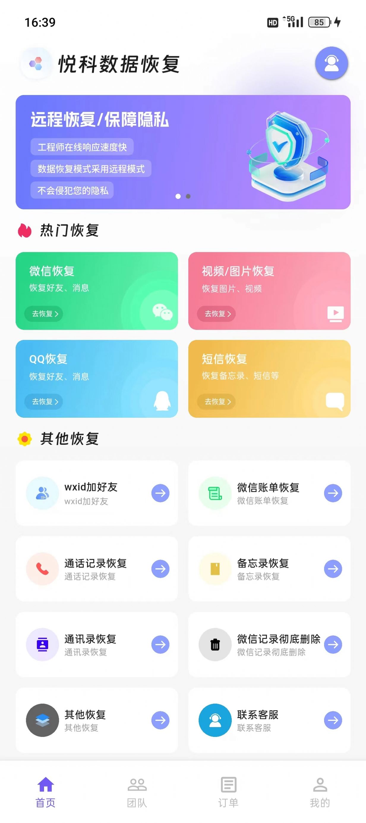 悦科数据恢复软件官方下载 v1.0.0