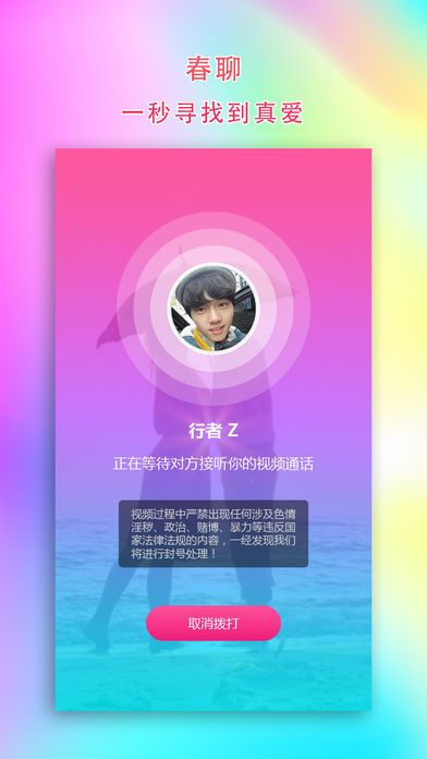 爱心交友官方app下载手机版 v1.0