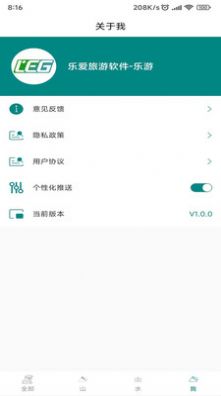 乐爱旅游app官方版下载 v1.0