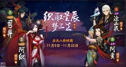 神都夜行录11月8日更新公告 新SSR妖灵司羿上线​