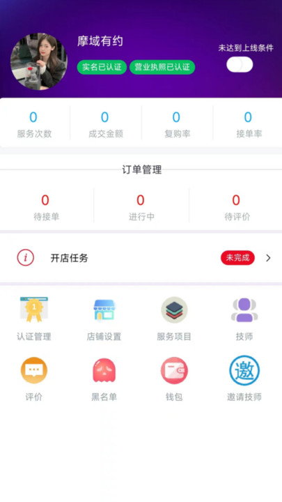 邻小约商家端安卓手机版下载 v1.0.3