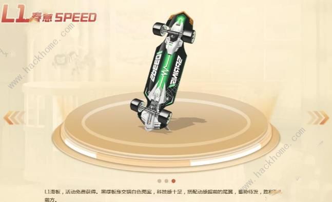 QQ飞车手游春意speed滑板怎么获得 春意speed滑板获得方法图片3