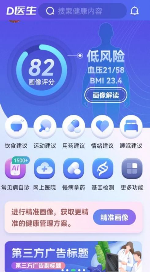 D医生健康管理app官方版下载 v1.0