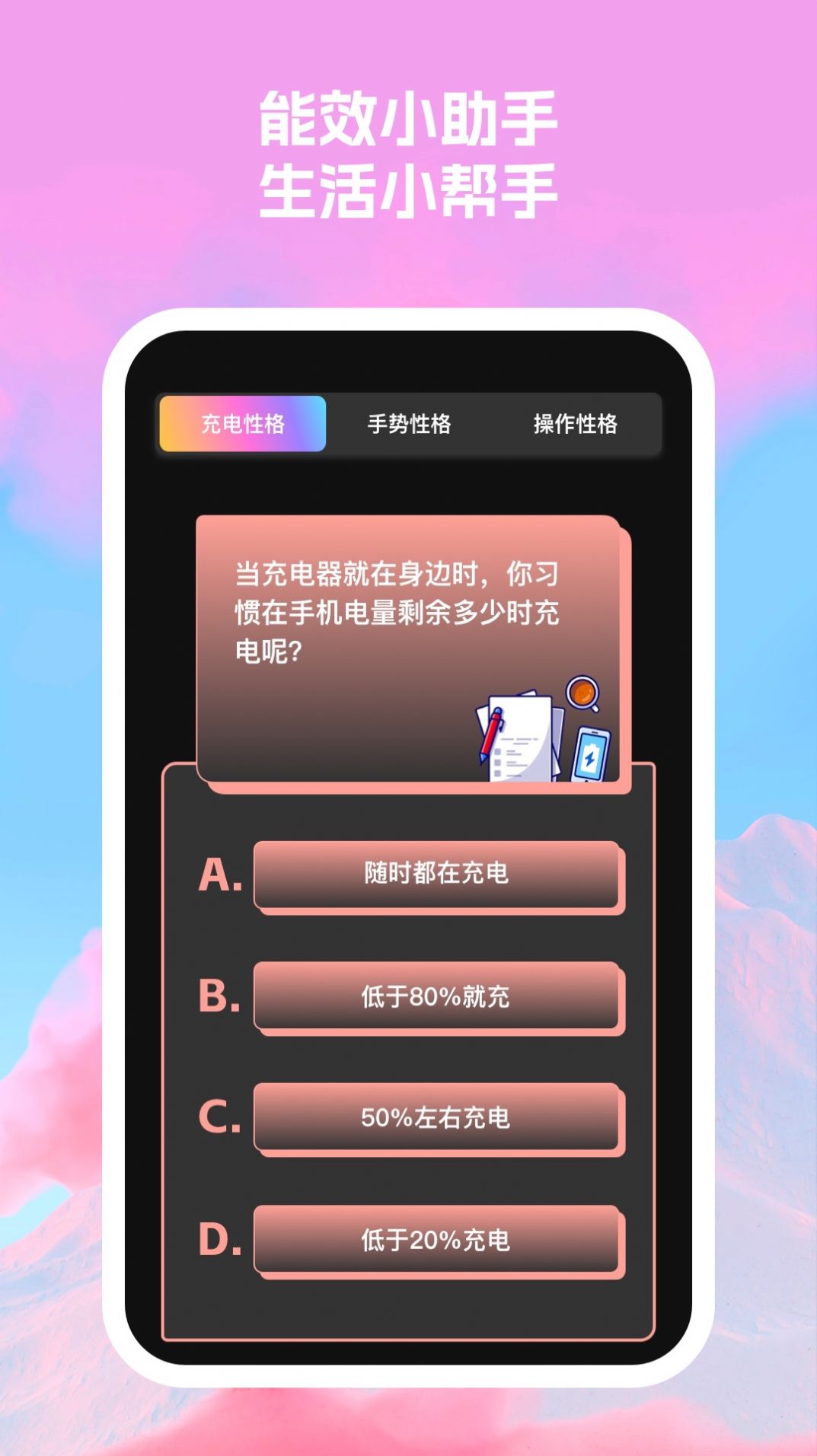 满百能效助手电池管理软件下载 v1.0.1