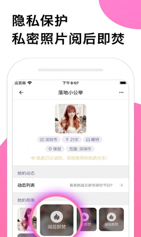 安好交友最新版app下载安装 v1.0