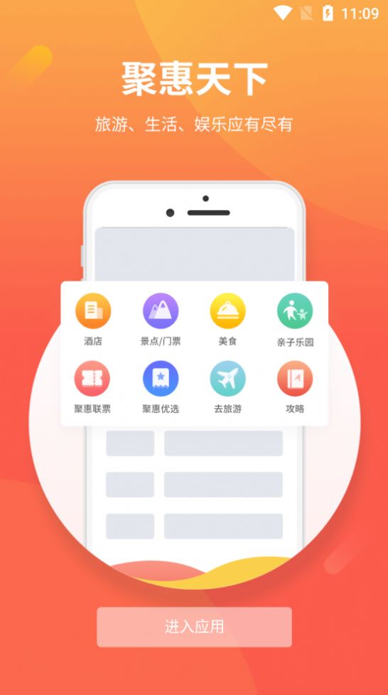 聚惠天下app官方手机版 v1.0.3