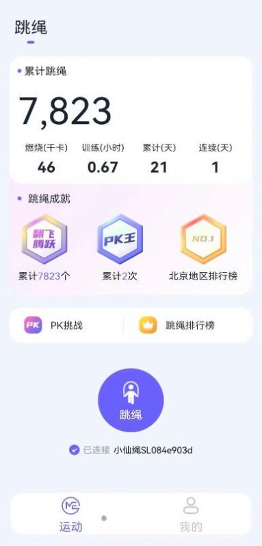 秀觅趣动健身app下载 v1.3.0