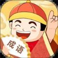 成语无限乐园游戏官方版下载 v1.0.95