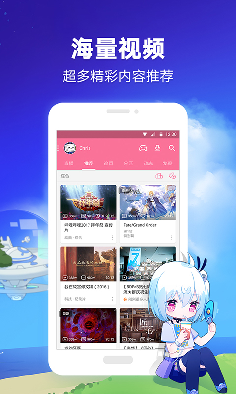 哔哩哔哩纯净版ios最新下载 v7.63.0