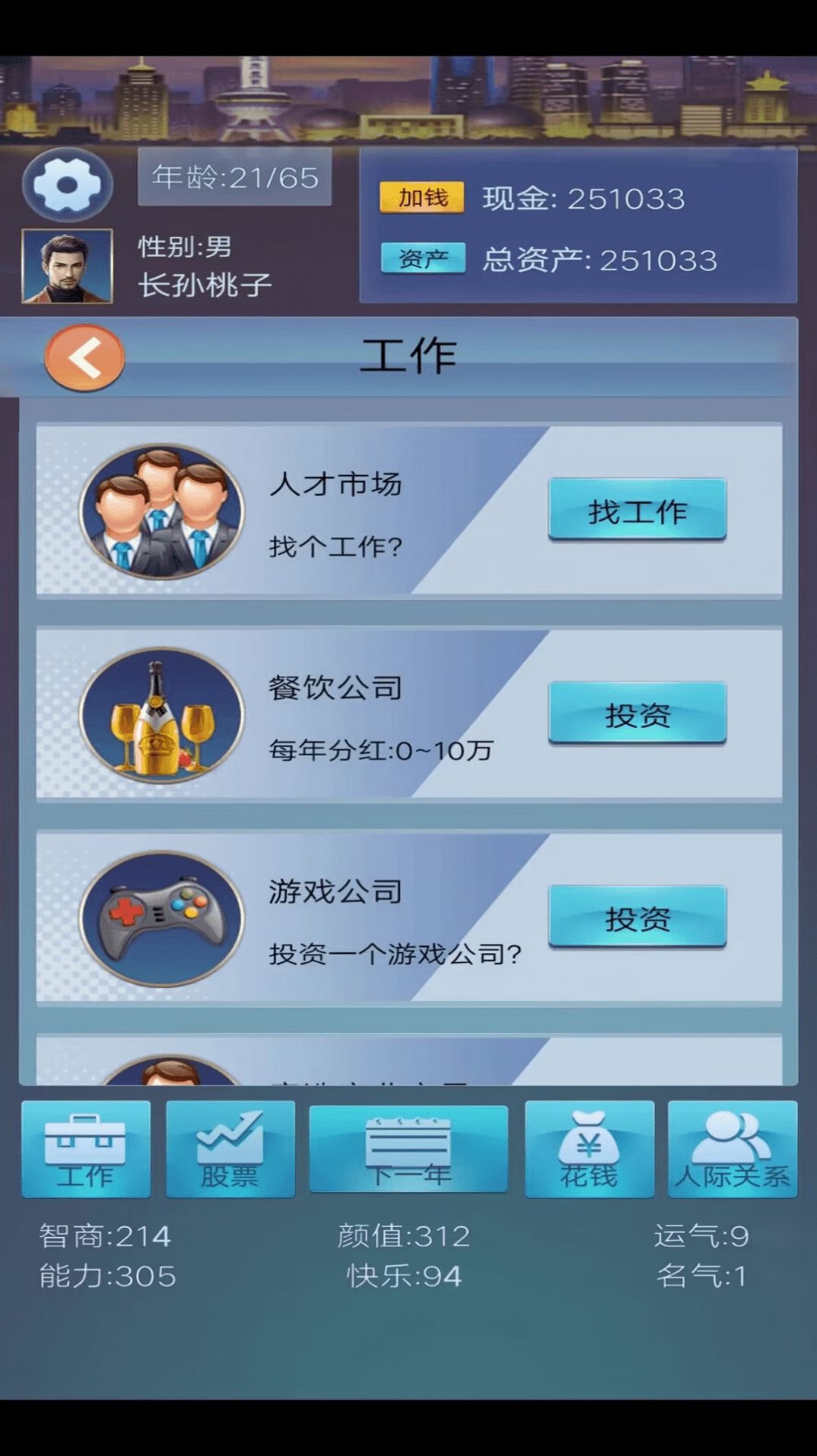 花样人生游戏官方版 v1.0.1