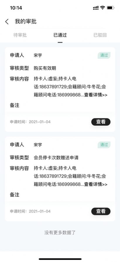 KIMO管理会员约课平台app官方下载图片1