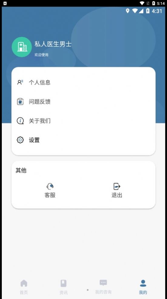 私人医生男士app安卓版 v0.23.0321.1