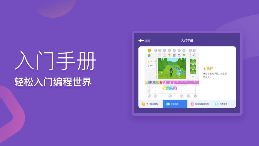 梅沙少儿编程app手机版软件下载 v1.3.0