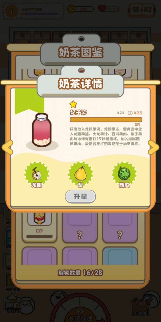 QQ咩咩奶茶店游戏领红包最新版 v1.0.1