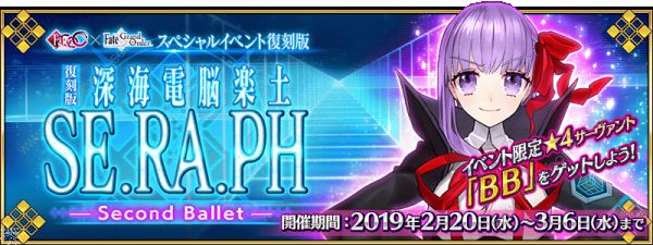 fgo2月20日更新了什么：复刻版深海电脑乐土特别活动开启图片1