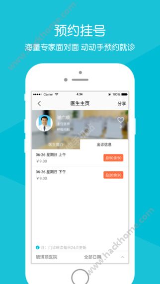 毓璜顶医院网上挂号app手机版下载 v74.0.0