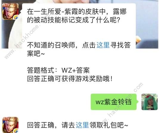 一生所爱紫霞皮肤露娜的被动技能标记变成了什么 2019王者荣耀2月2日每日一题答案