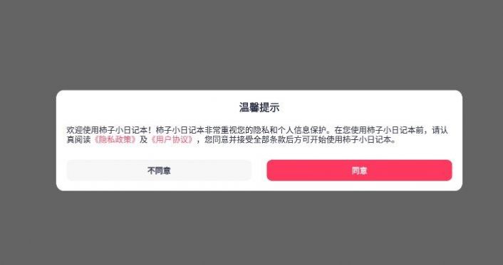 柿子小日记本记录app下载 v1.1