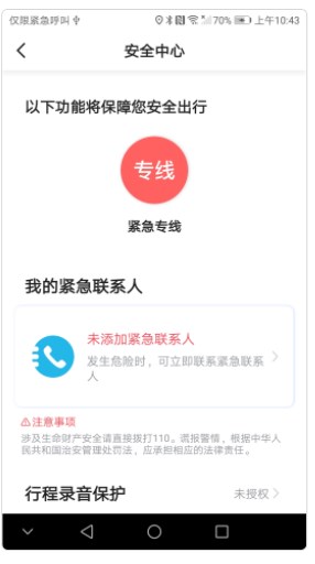 天虎出行乘客端app手机版下载 v1.0