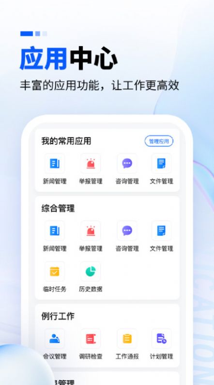 电力监察管理系统下载 v1.0.1