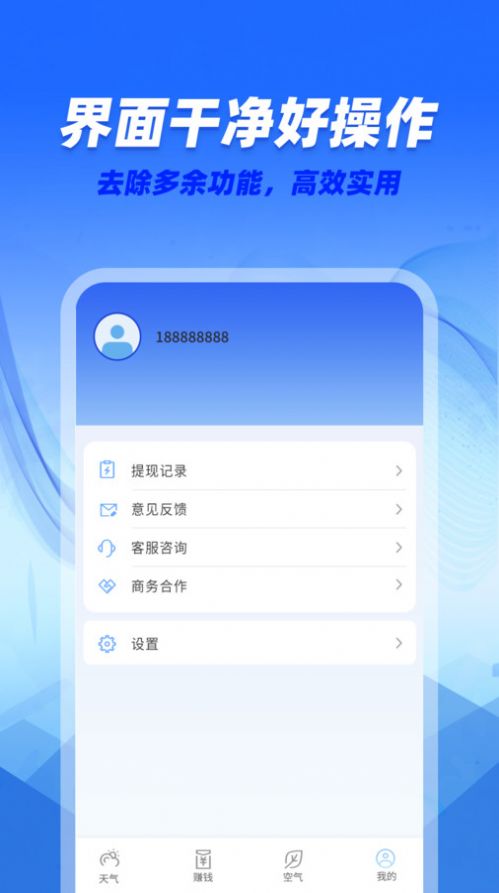 咆哮天气软件官方下载 v1.0.0