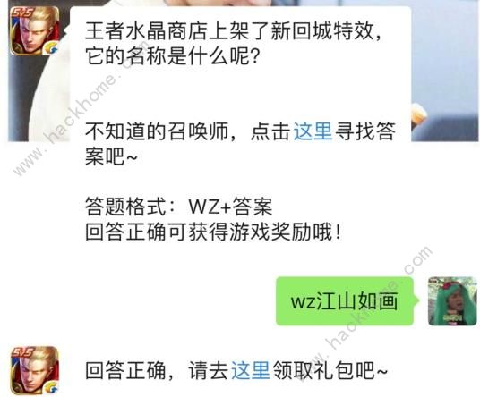 王者水晶商店上架了新回程特效是什么？ 2019王者荣耀1月31日每日一题答案