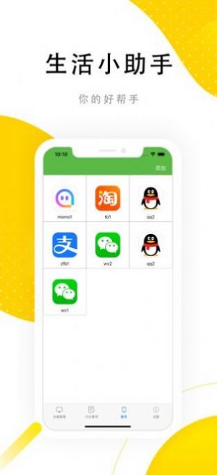 生活助手app下载安装看电视剧安卓图片1