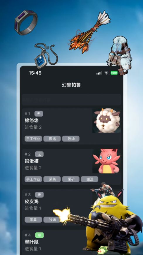 幻兽帕鲁助手下载免费app v1.0