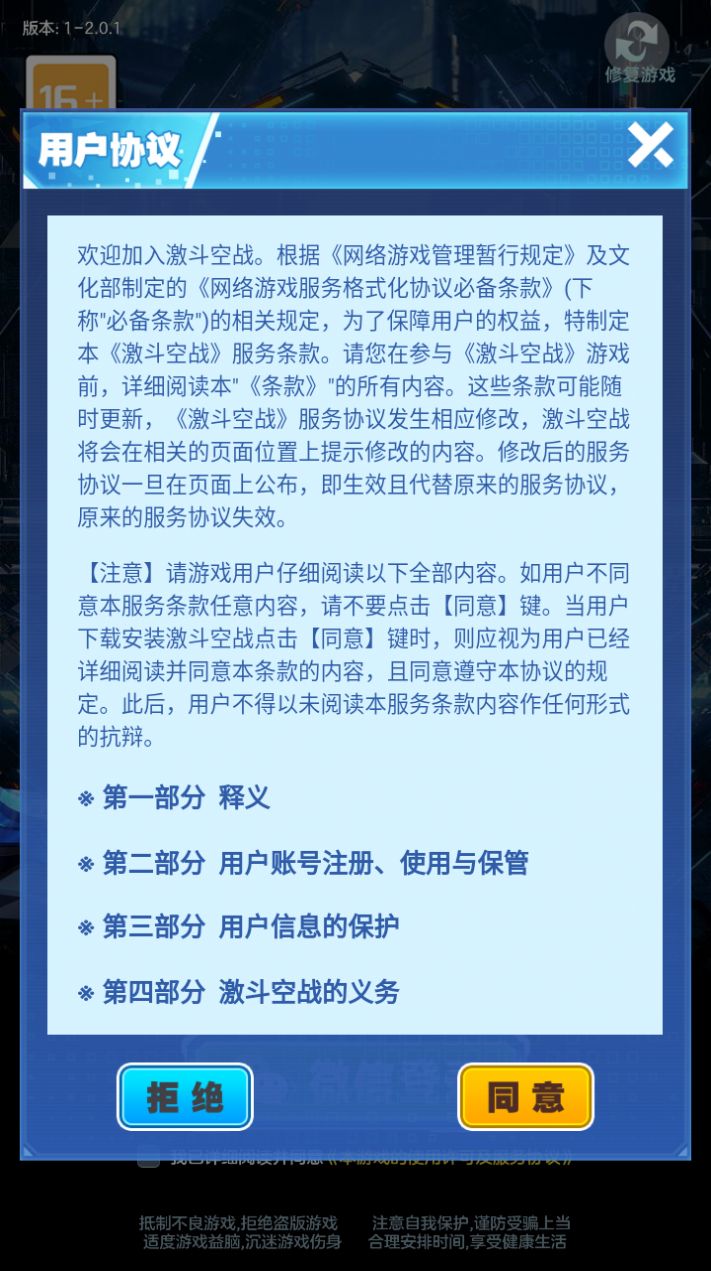 激斗空战游戏最新红包版 v2.0