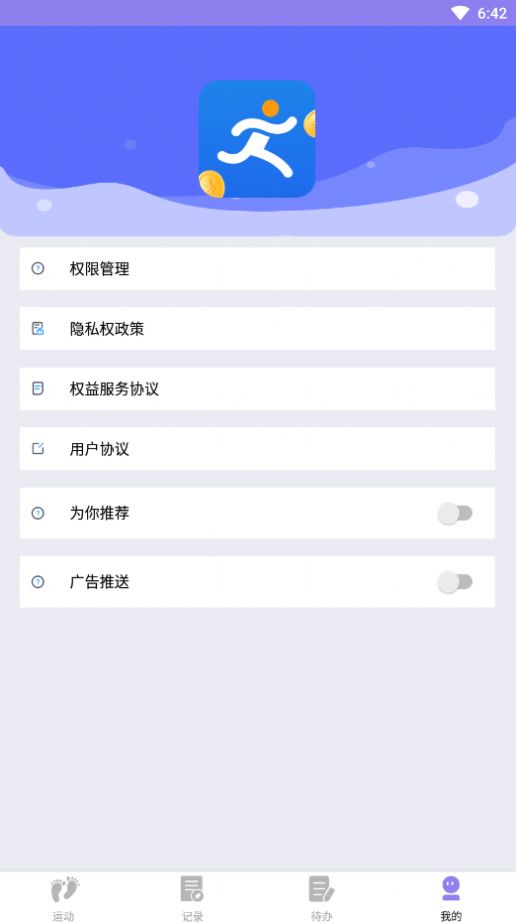 漫走计步app手机版下载 v1.0.0