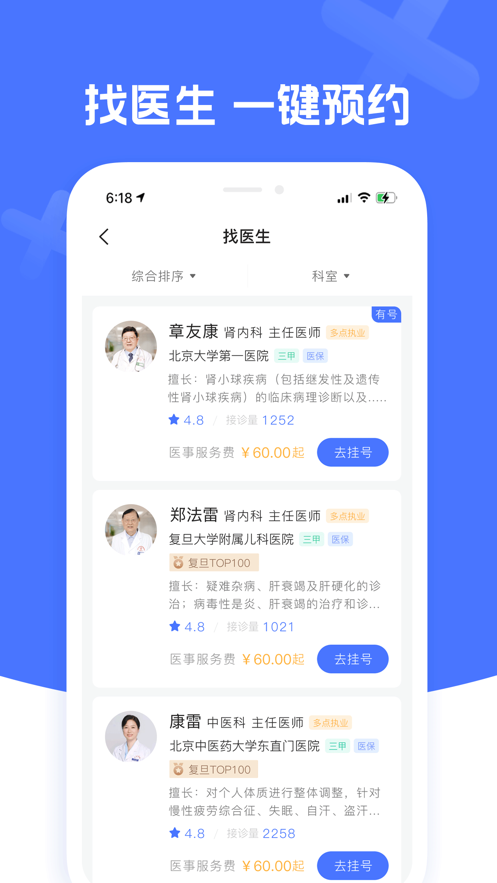 北京名医挂号网上平台app官方版下载图片1