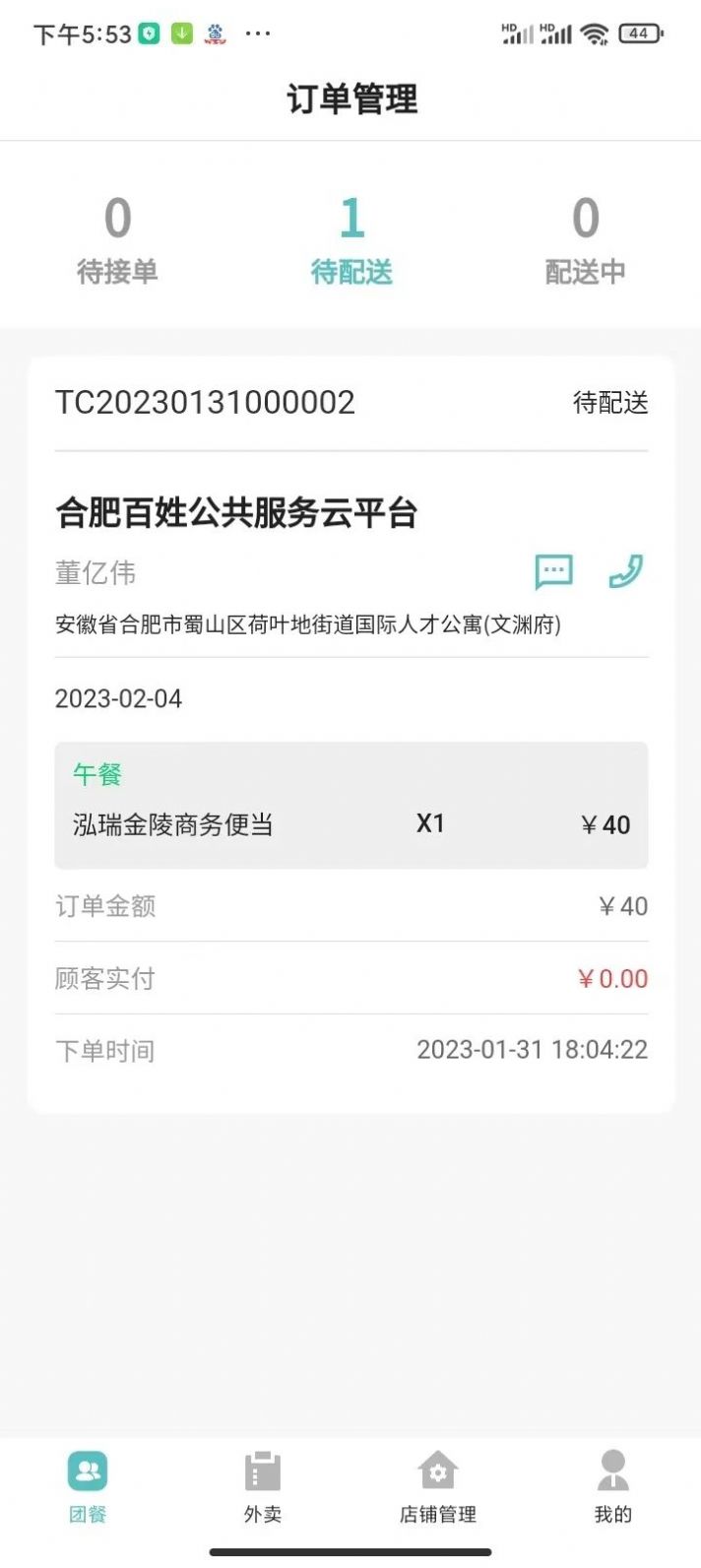 肥鲜到家商家版app安卓版下载 v1.0