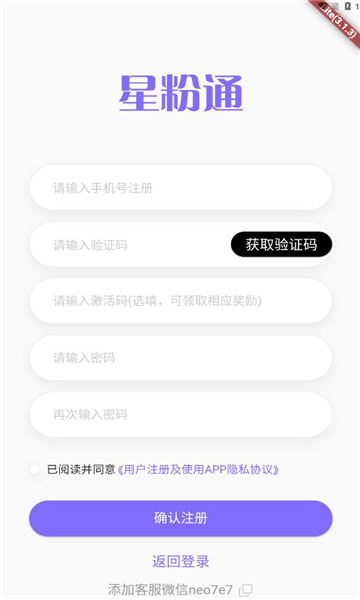 星粉通app下载安卓版软件 v3.1.2