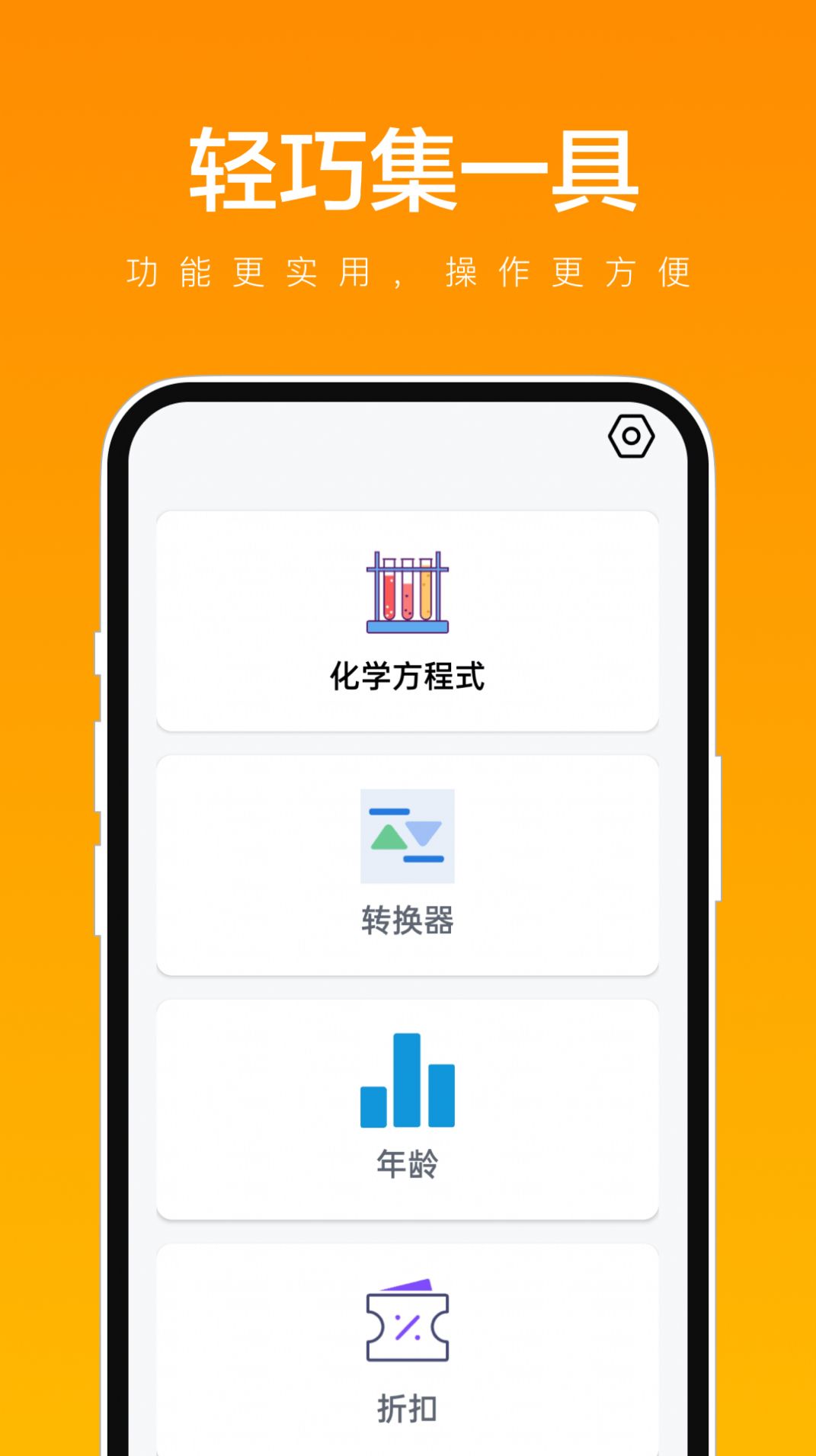 轻巧集一具app安卓版下载 v1.0.2