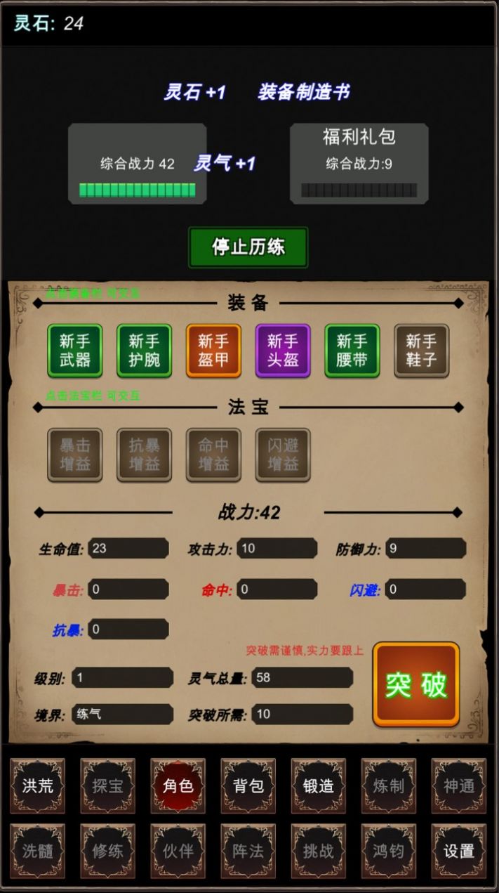 洪荒修仙模拟器游戏安卓最新版 v1.0