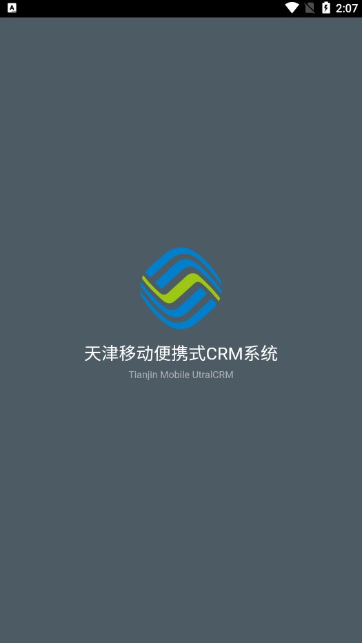 天津移动掌上CRM app手机版下载 v1.32