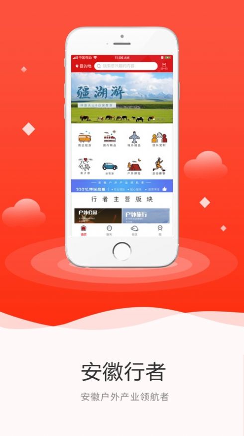 安徽行者app软件官方版 v2.8.0