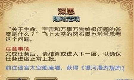 不思议迷宫深思定向越野任务攻略 深思定向越野任务怎么做