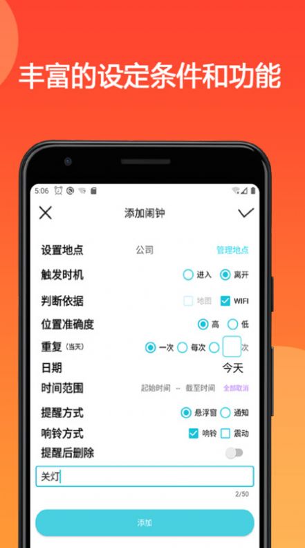 地点闹钟软件手机版下载 v1.0