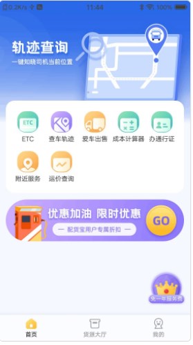 配货宝司机app手机版下载 v1.0