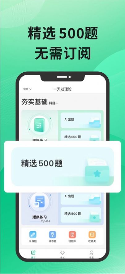 驾考一天过软件官方下载 v1.0.4