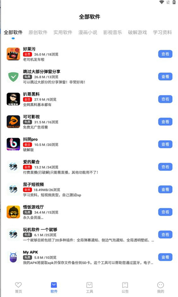 不晚软件库免费下载安装 v6.6