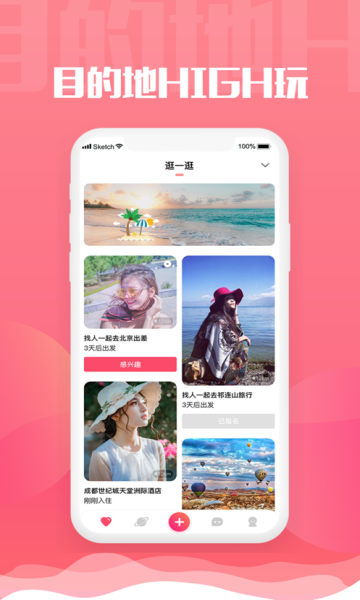 旅尤app约会神器最新版 v1.0