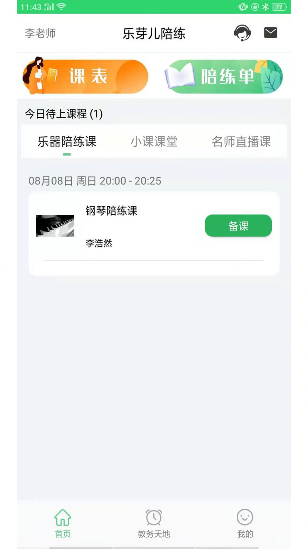 乐芽儿陪练app官方版下载 v1.0.0