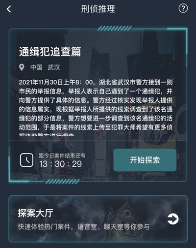 犯罪大师通缉犯追查篇答案大全 通缉犯追查篇答案详解图片2