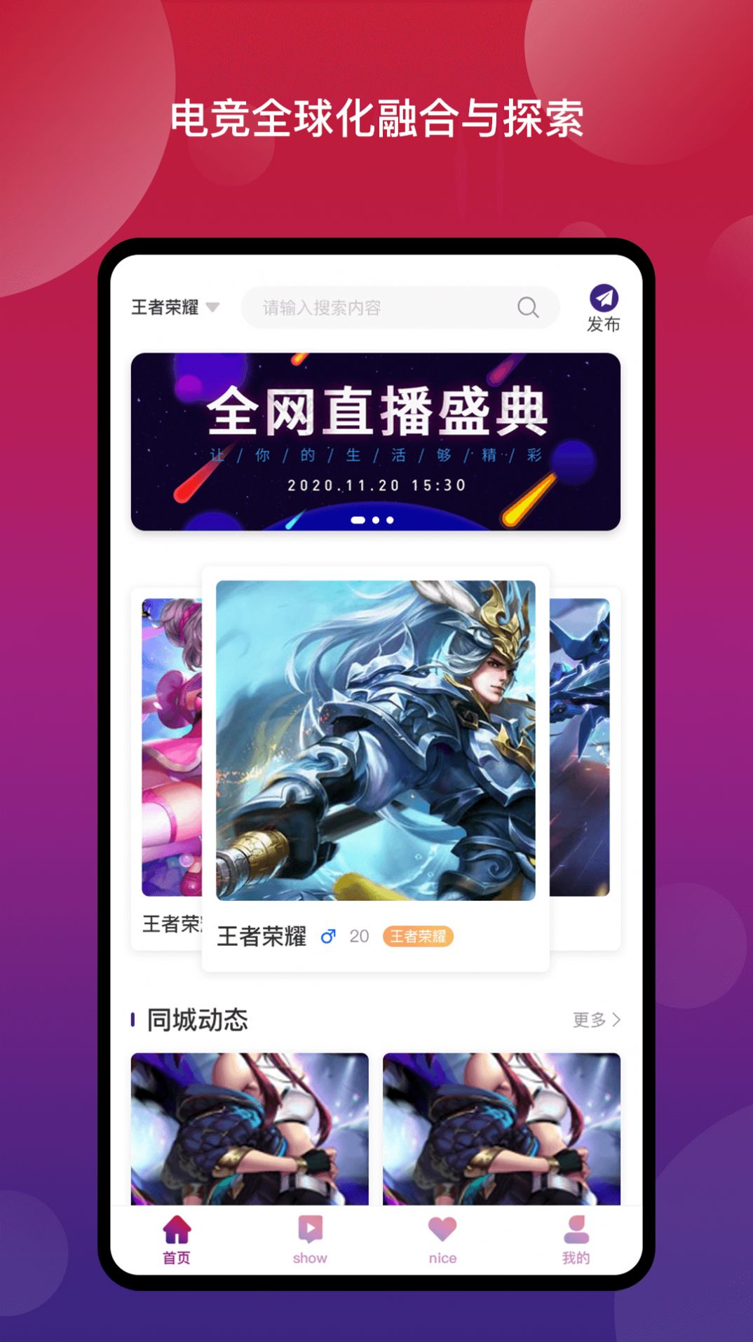 Nice奈斯社交app官方下载 v1.0