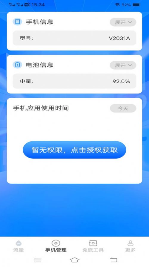 金龙流量手机版软件下载 v2.9.0.3