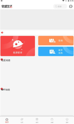 轨道生活app安卓版下载 v1.0.0