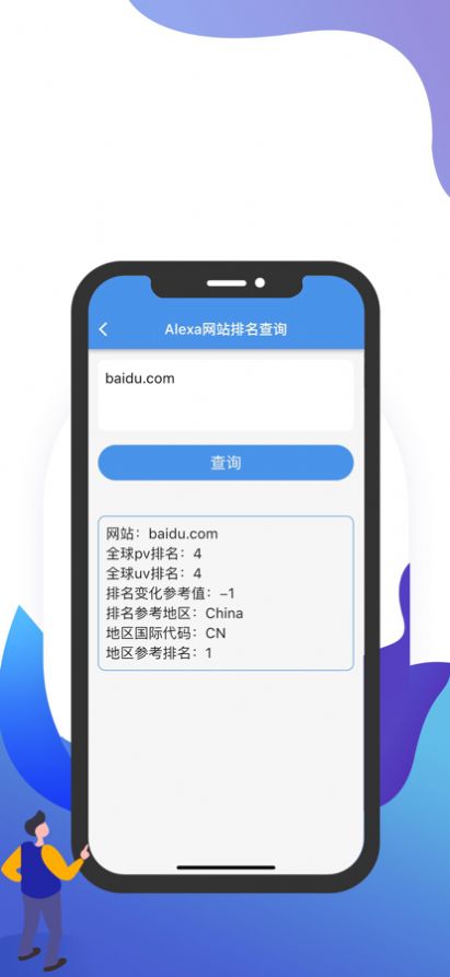 猴子探站查询助手app官方下载 v1.0